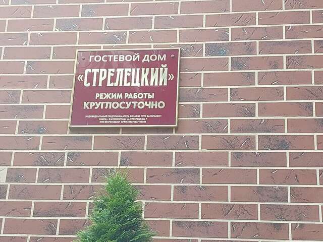 Гостиница Стрелецкий Калининград-25